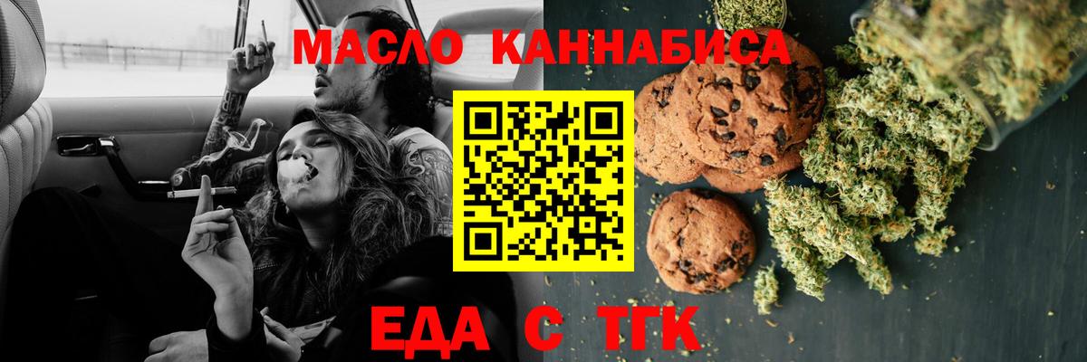 Кинешма  Печенье с ТГК марихуана  Вход с VPN 