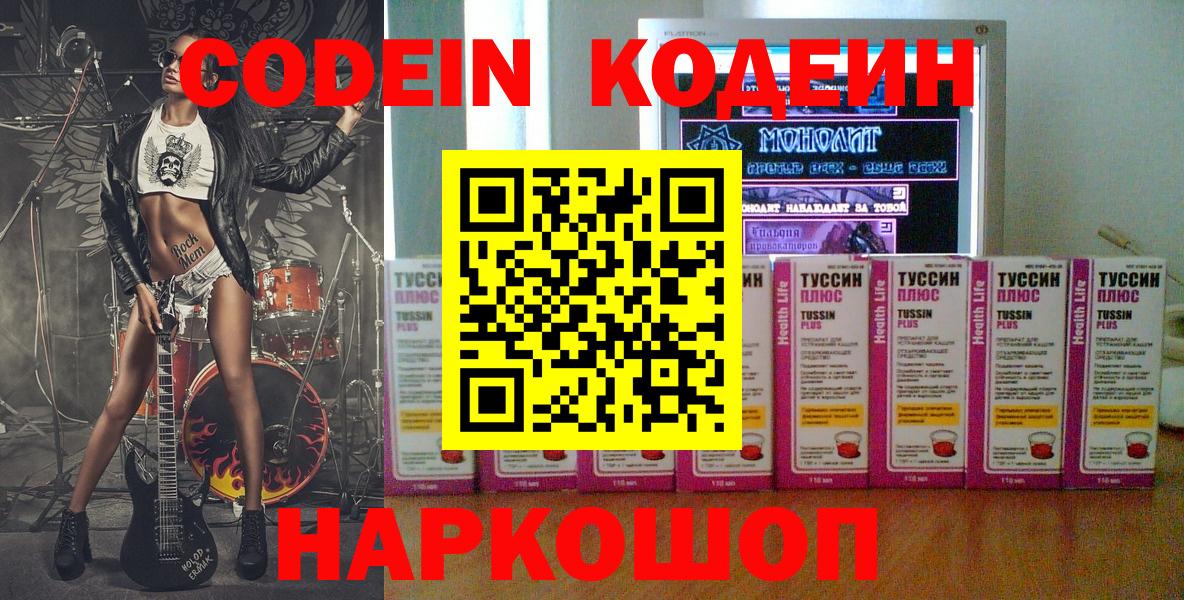 Кодеиновый сироп Lean Purple Drank Кинешма