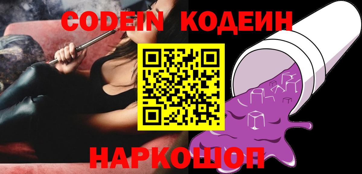 Кинешма  Кодеиновый сироп Lean напиток Lean (лин)  Вход с VPN 