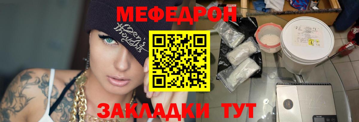Меф мяу мяу кристаллы Кинешма