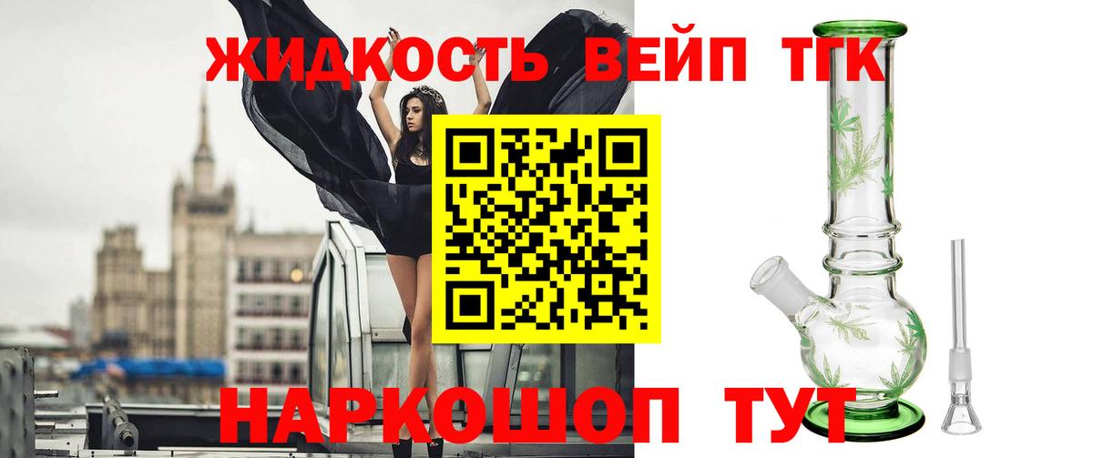 Дистиллят ТГК вейп с тгк Кинешма
